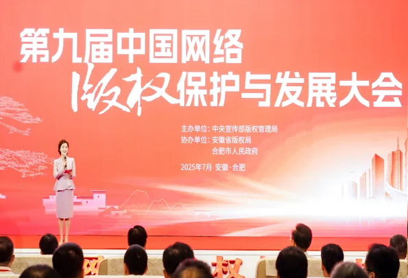 安徽省文交所参加第九届中国网络版权保护与发展大会，“区块链+版权”成果获关注