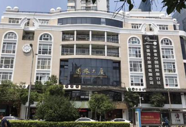 安徽海外旅游有限公司（安徽省中国国际旅行社）