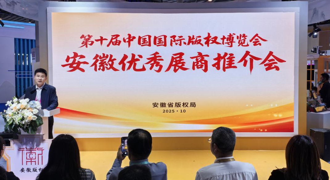 安徽省文交所参加第十届中国国际版权博览会安徽优秀展商推介会