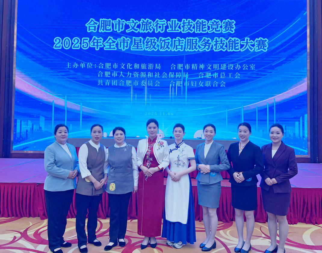 匠心服务，载誉而行——安徽饭店在“2025年合肥市旅游星级饭店服务技能大赛”中斩获多项殊荣