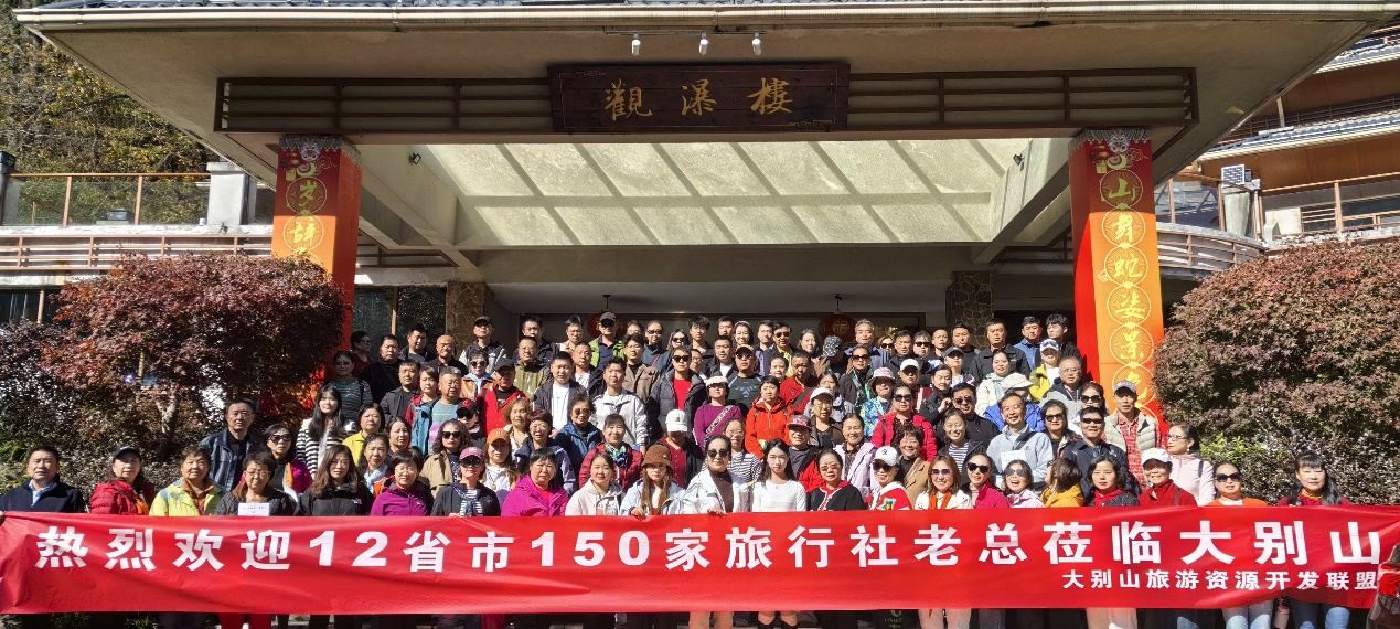 十二省市百家旅行社联合踩线团考察天堂寨景区