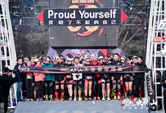 2025放野大会 · 天堂寨穿越赛圆满落幕