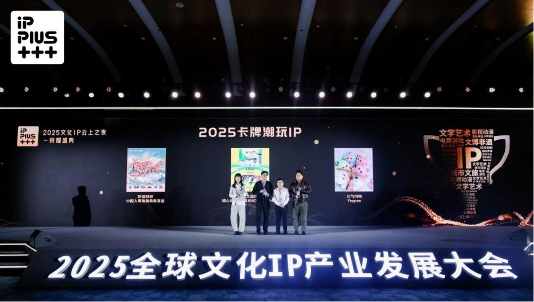 安徽文交所文潮集市孵化原创IP斩获2025全球文化IP奖项