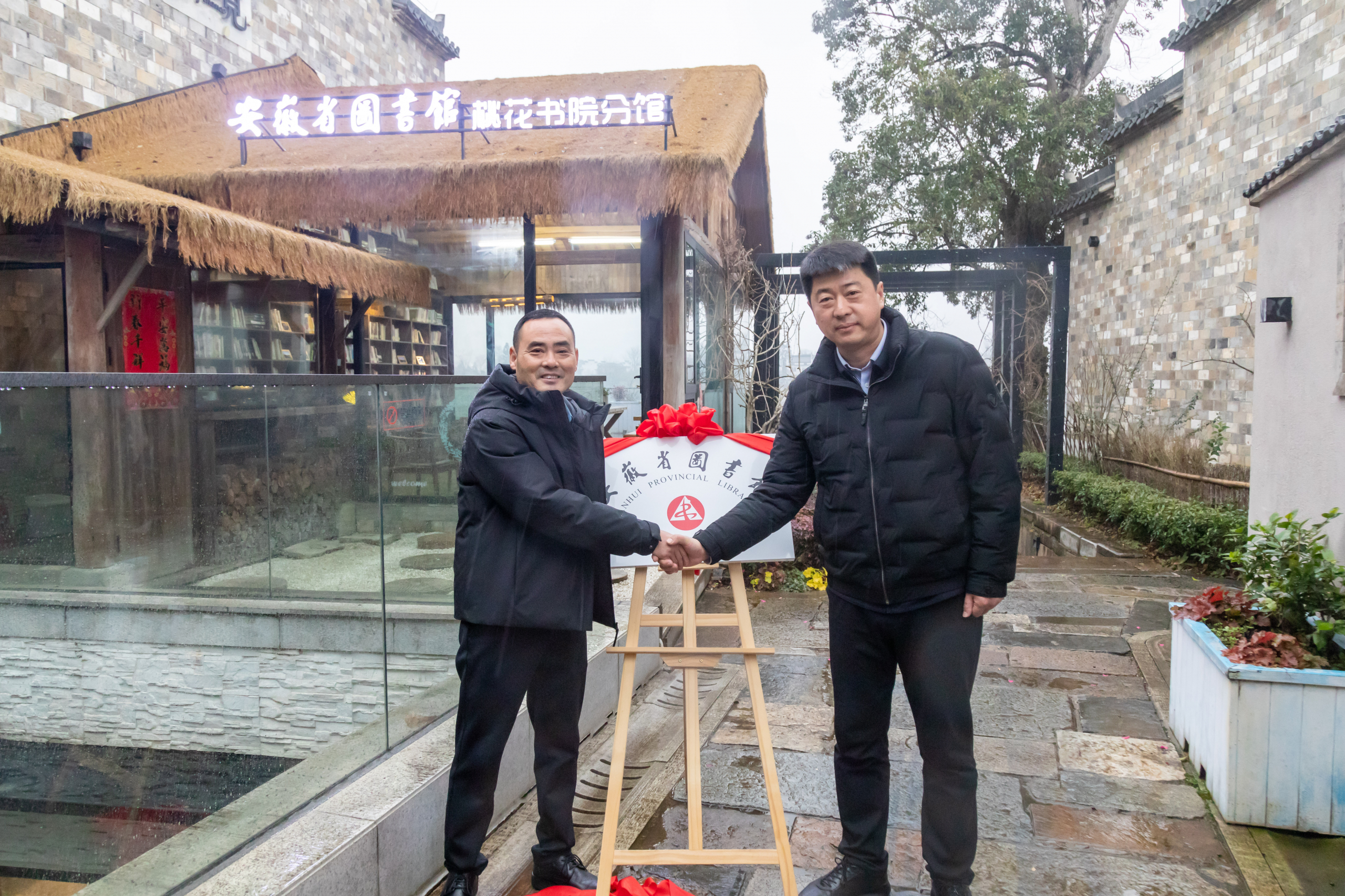 激活文旅融合共赴书香之约——安徽省图书馆桃花书院分馆正式开放