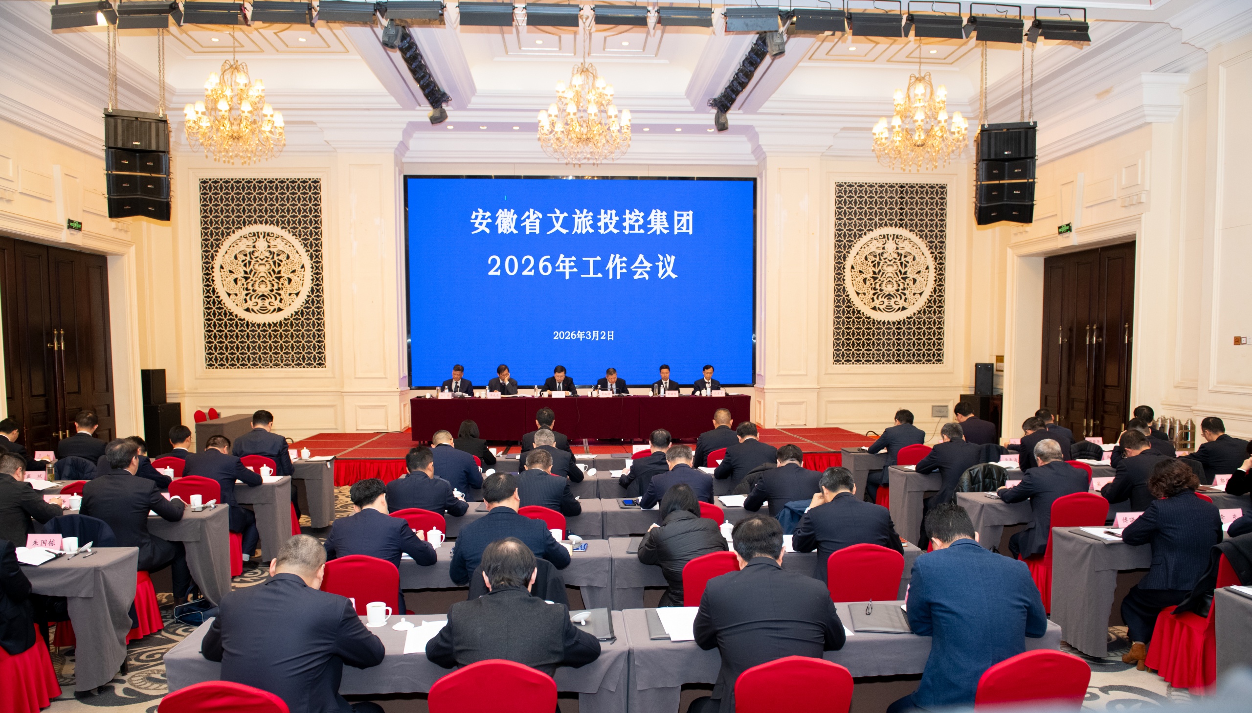 省文旅投控集团召开2026年工作会议