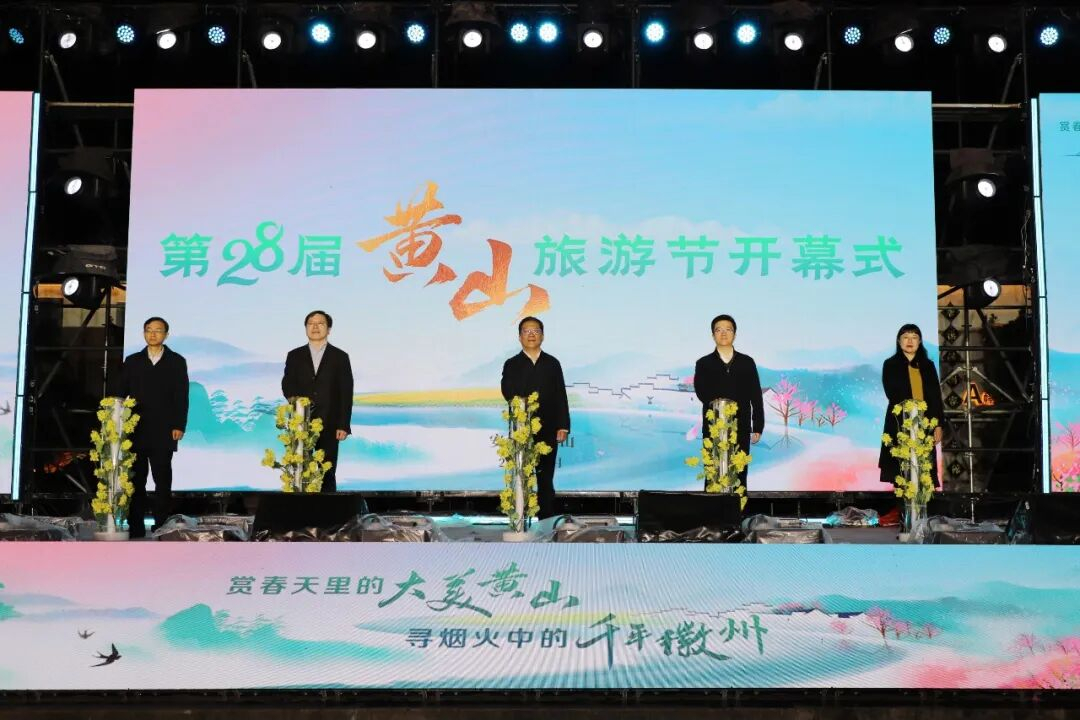 第28届黄山旅游节开幕式暨“跟着歌声游黄山”年轮演唱会在唐模景区圆满举行